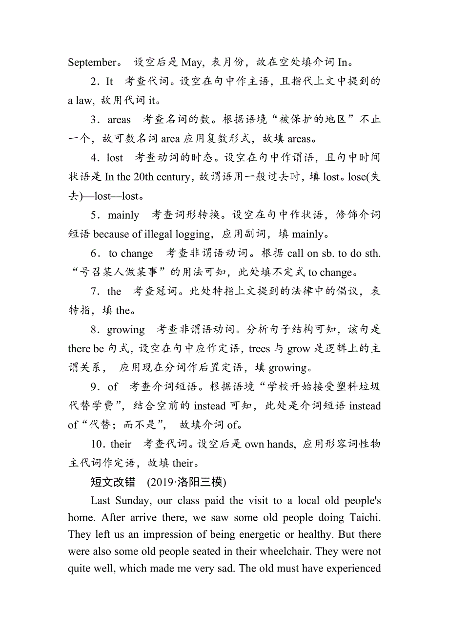 2020年高考英语大二轮复习专题突破讲练文档：小题提分练7　语法填空＋短文改错 WORD版含答案.docx_第2页