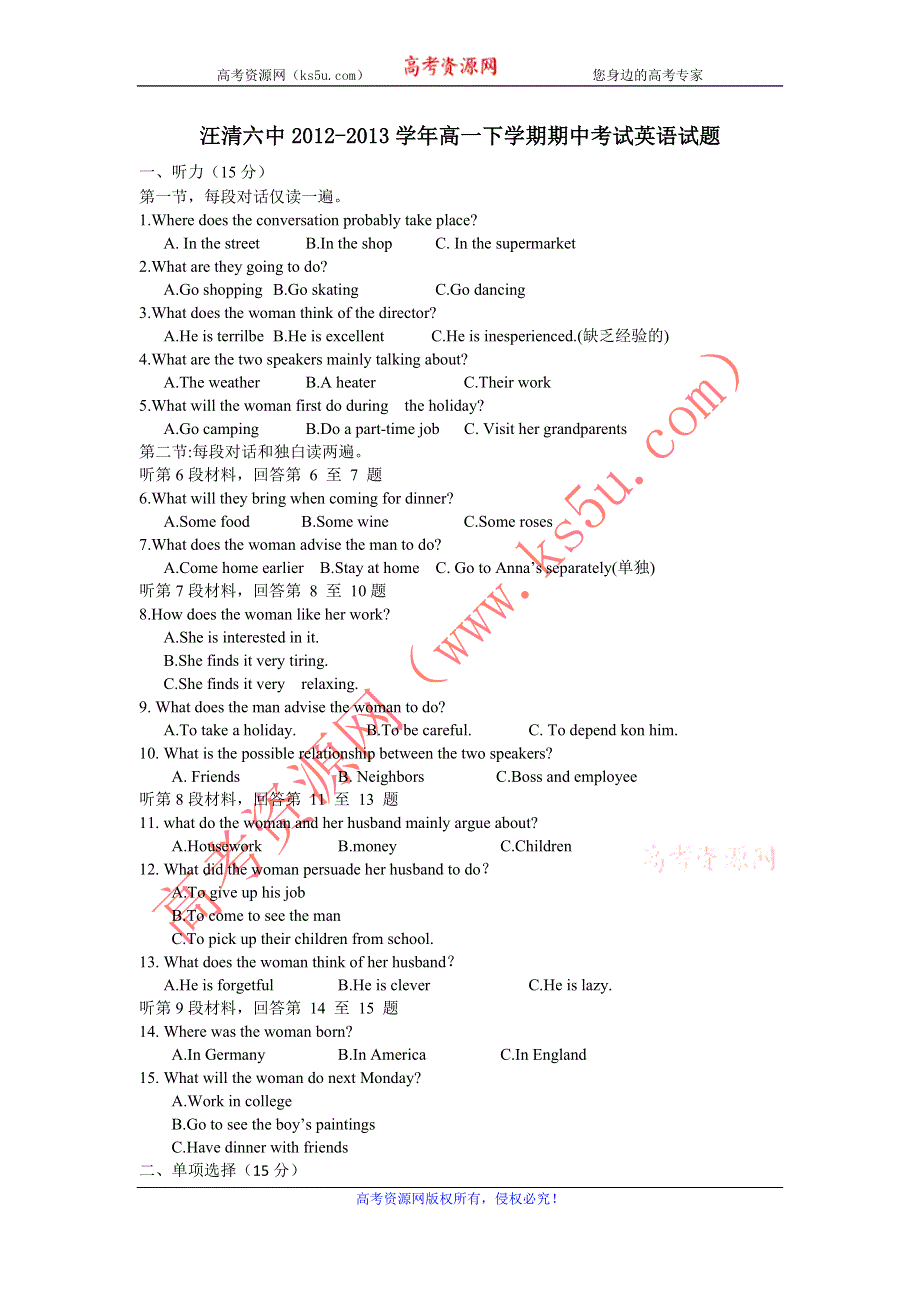 吉林省汪清六中2012-2013学年高一下学期期中考试英语试题 WORD版含答案.doc_第1页
