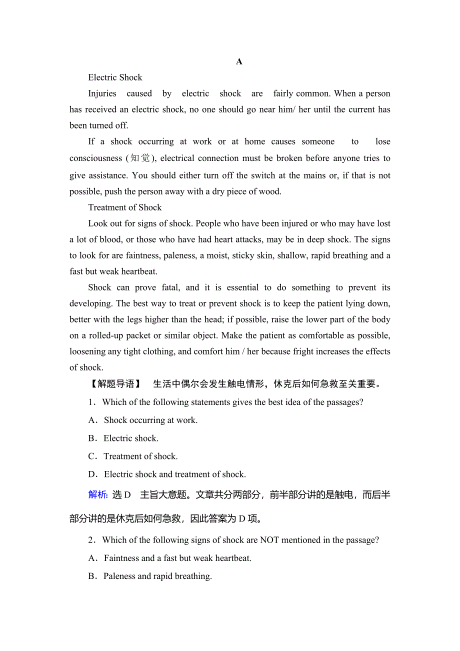 2020年人教版高中英语必修五课时作业：UNIT 5 FIRST AID SECTION Ⅲ 课时作业 WORD版含答案.doc_第2页