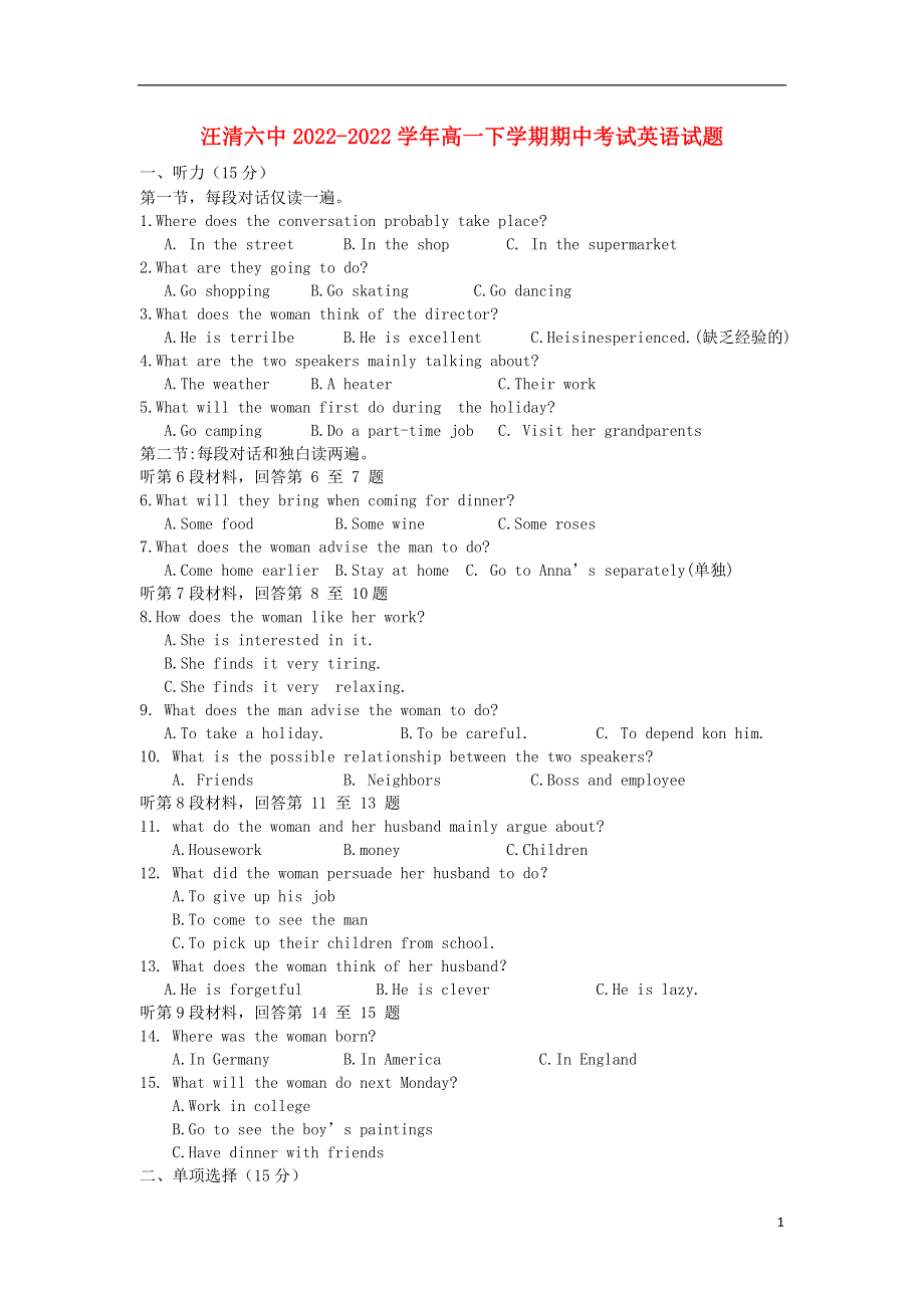 吉林省汪清六中2022学年高一英语下学期期中试题新人教版.docx_第1页