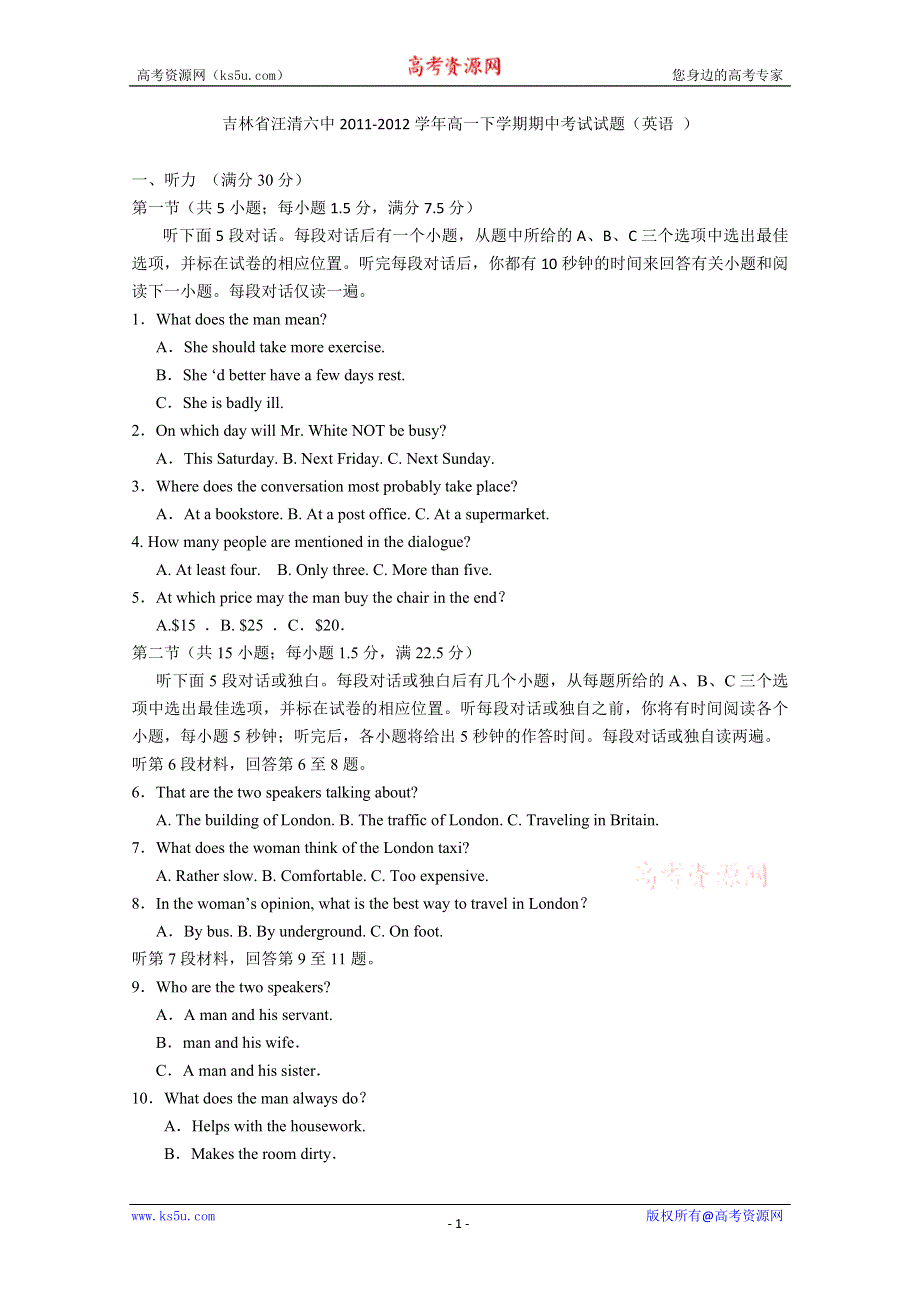 吉林省汪清六中2011-2012学年高一下学期期中考试试题（英语）.doc_第1页
