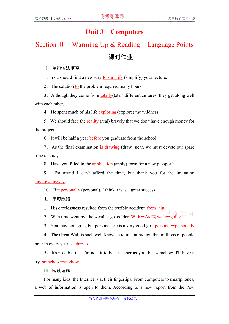 2020年人教版高中英语必修二课时作业：UNIT 3 COMPUTERS SECTION Ⅱ WORD版含答案.doc_第1页