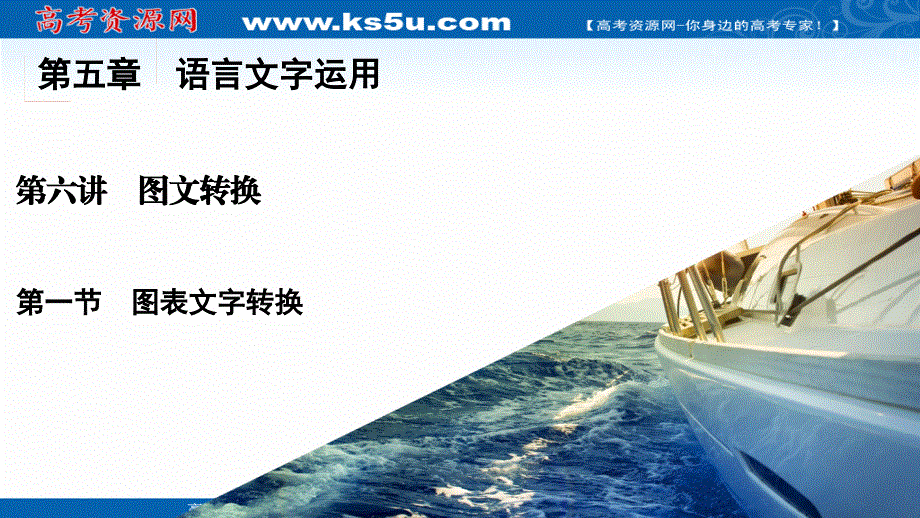 安徽省界首市界首中学2016-2017年度（骄子之路）高考语文一轮复习课件：第5章语言文字运用 第6讲图文转换第1节图标文字转换 （共30张）.ppt_第2页