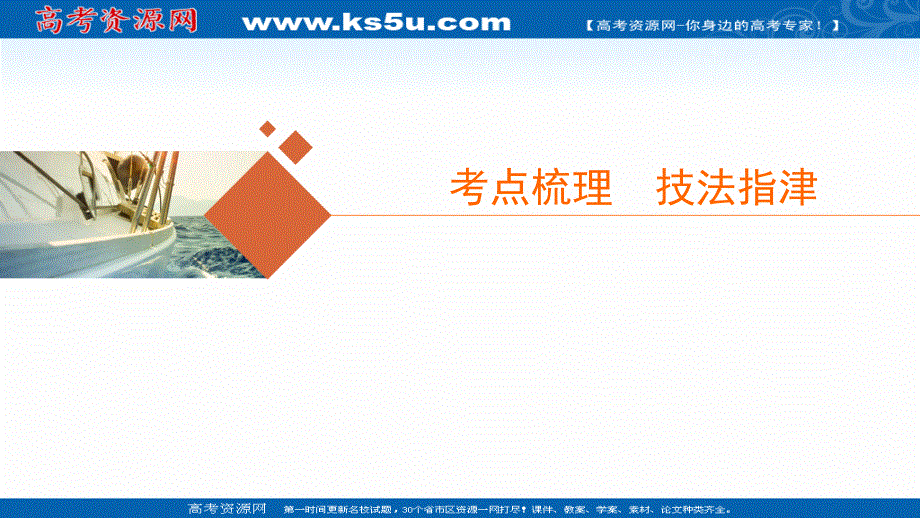 安徽省界首市界首中学2016-2017年度（骄子之路）高考语文一轮复习课件：第5章语言文字运用 第6讲图文转换第1节图标文字转换 （共30张）.ppt_第3页