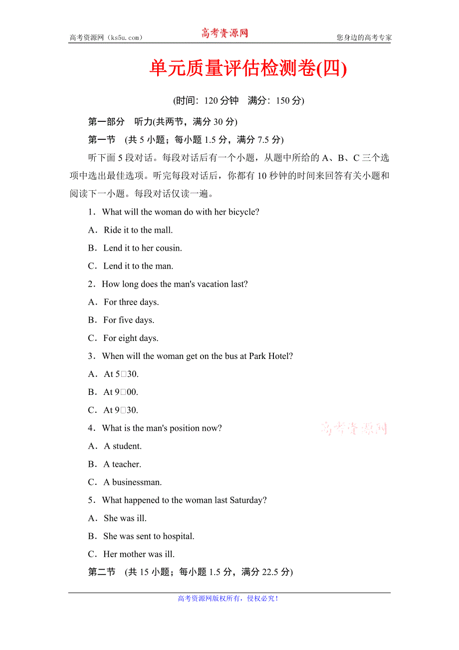 2020年人教版高中英语必修五课时作业：UNIT 4 MAKING THE NEWS单元质量评估检测卷（四） WORD版含答案.doc_第1页