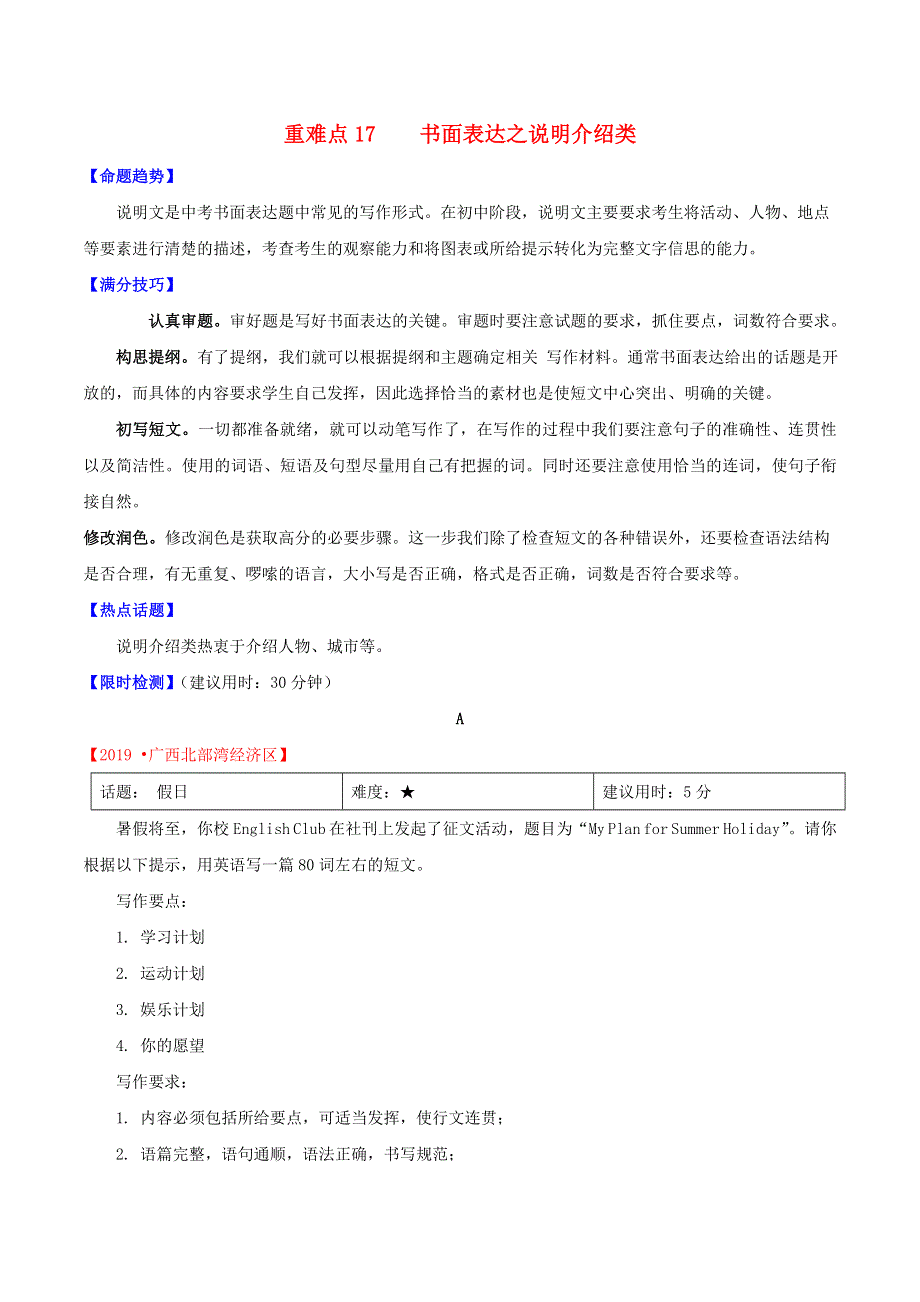 2020年中考英语重难点专练十七书面表达之说明介绍类含解析.doc_第1页