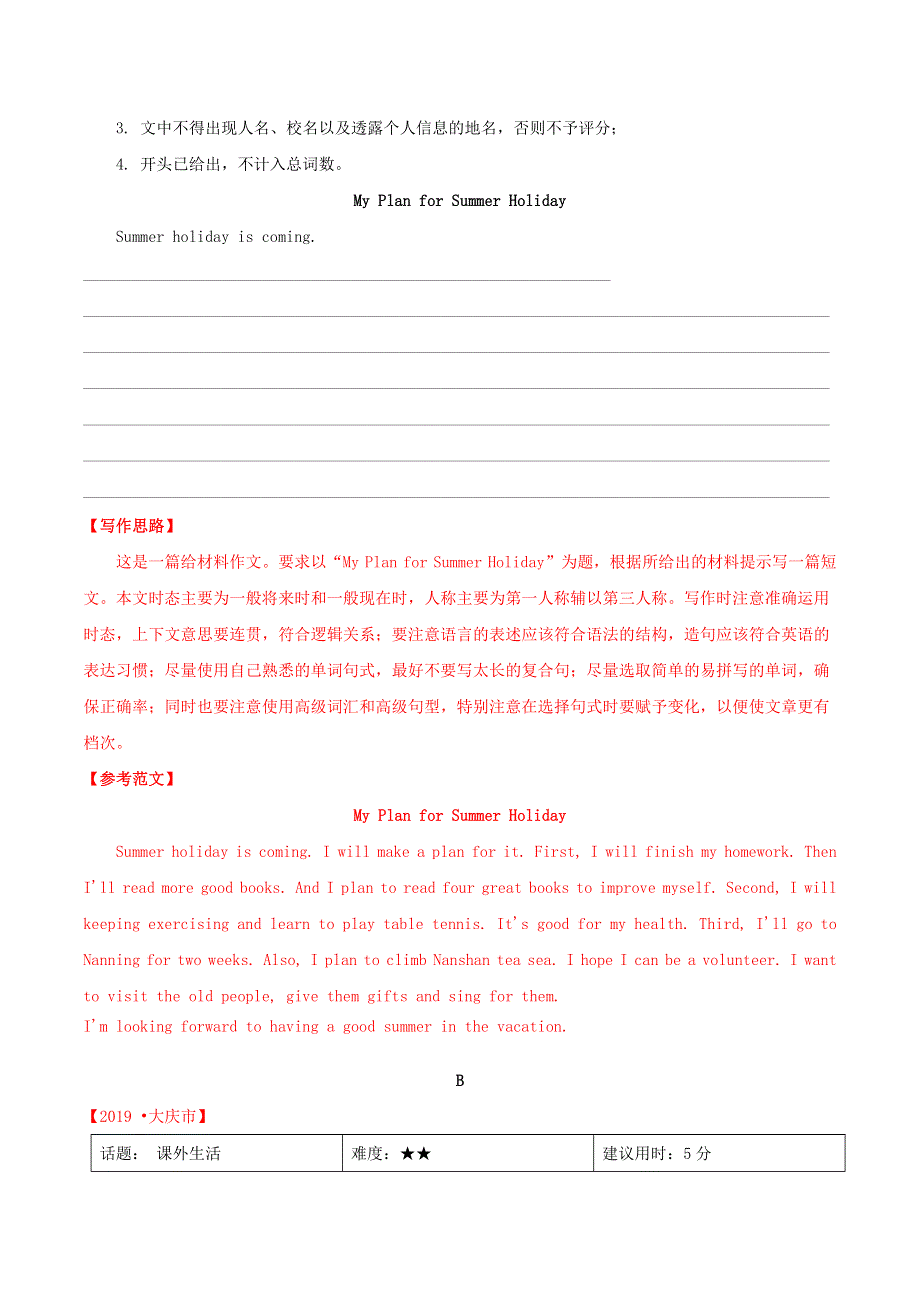 2020年中考英语重难点专练十七书面表达之说明介绍类含解析.doc_第2页