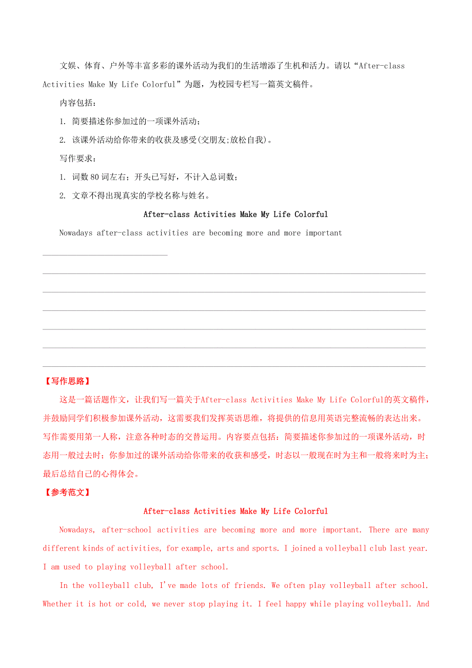 2020年中考英语重难点专练十七书面表达之说明介绍类含解析.doc_第3页