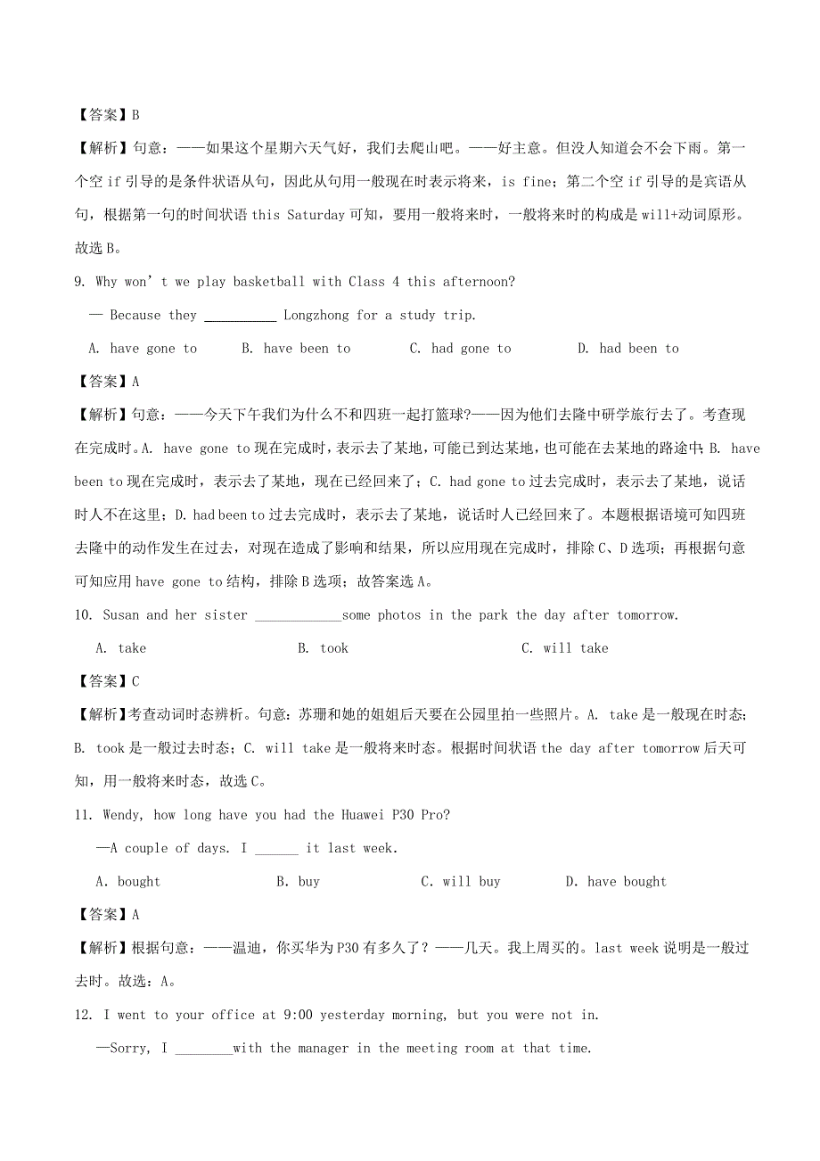 2020年中考英语重要题型解析 时态和语态（含解析）.doc_第3页