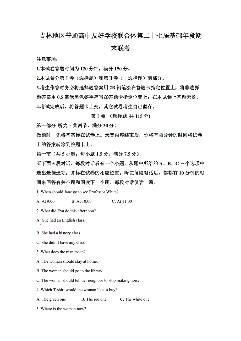 吉林省普通高中联合体2019-2020学年高二上学期期末联考英语试题 WORD版含解析.doc_第1页