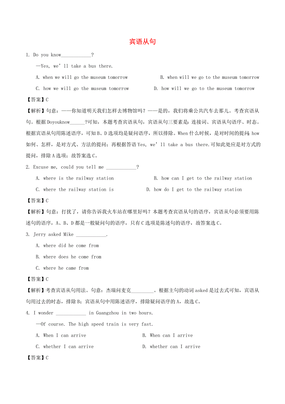 2020年中考英语重要题型解析 宾语从句（含解析）.doc_第1页