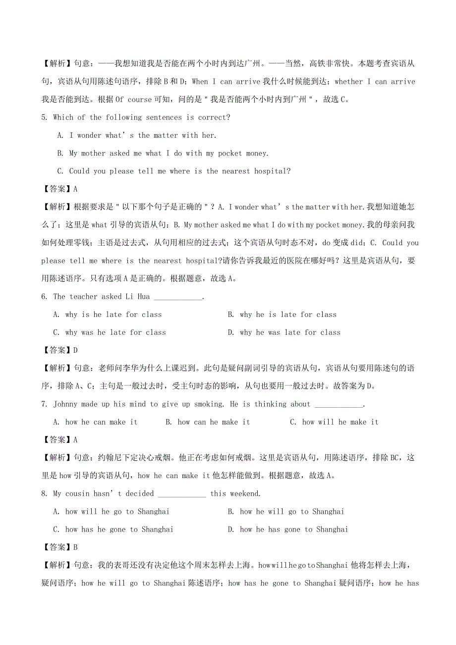 2020年中考英语重要题型解析 宾语从句（含解析）.doc_第2页