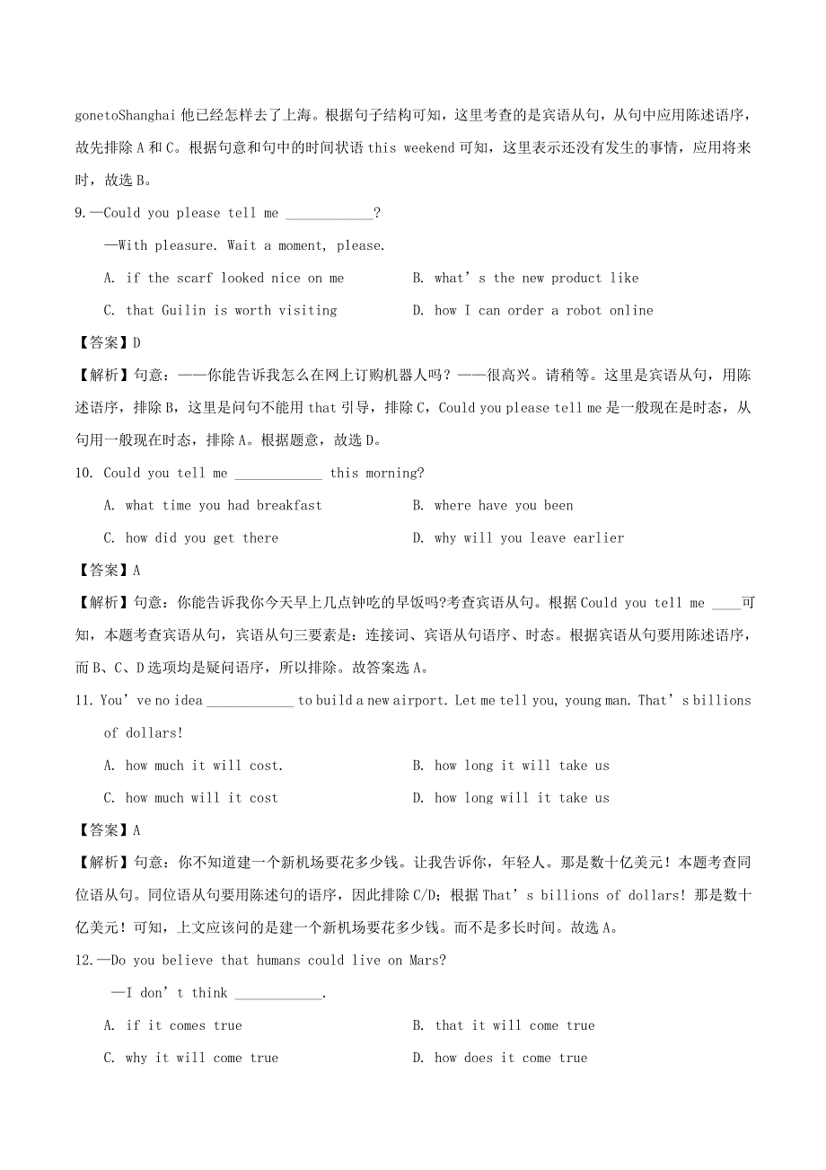 2020年中考英语重要题型解析 宾语从句（含解析）.doc_第3页