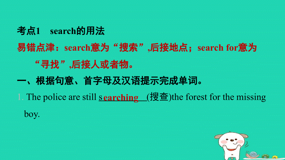 安徽省2024七年级英语下册 Unit 5 Amazing things易错考点专练课件牛津译林版.ppt_第2页