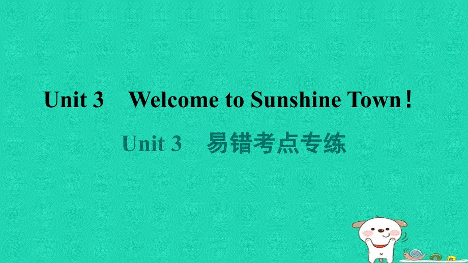 安徽省2024七年级英语下册 Unit 3 Welcome to Sunshine Town易错考点专练课件牛津译林版.ppt_第1页