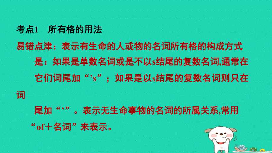 安徽省2024七年级英语下册 Unit 3 Welcome to Sunshine Town易错考点专练课件牛津译林版.ppt_第2页