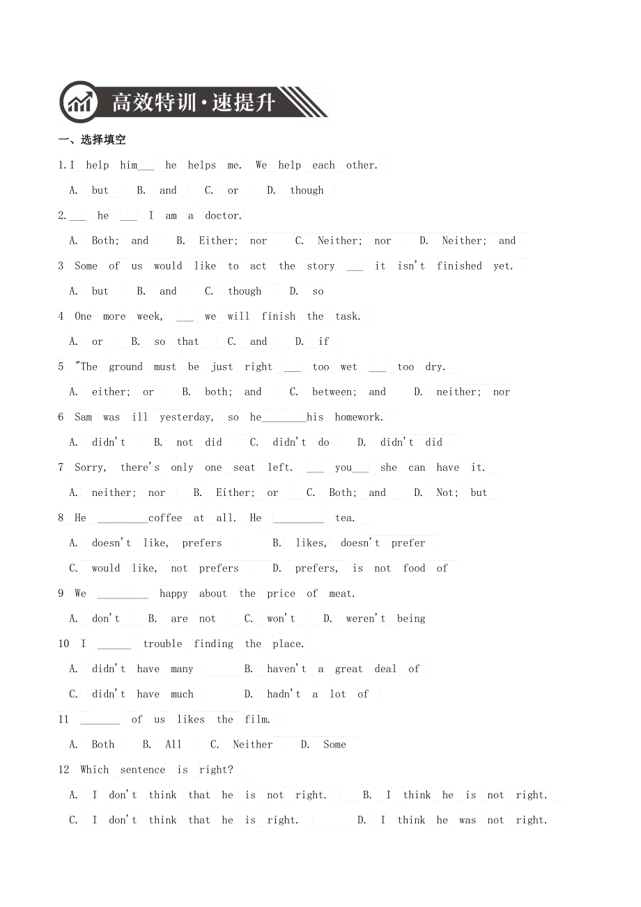 2020年中考英语语法语法高频考点提升训练专题9简单句和并列句202004072144.doc_第3页