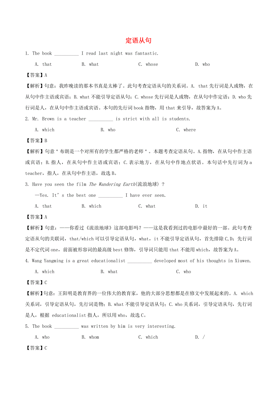 2020年中考英语重要题型解析 定语从句（含解析）.doc_第1页