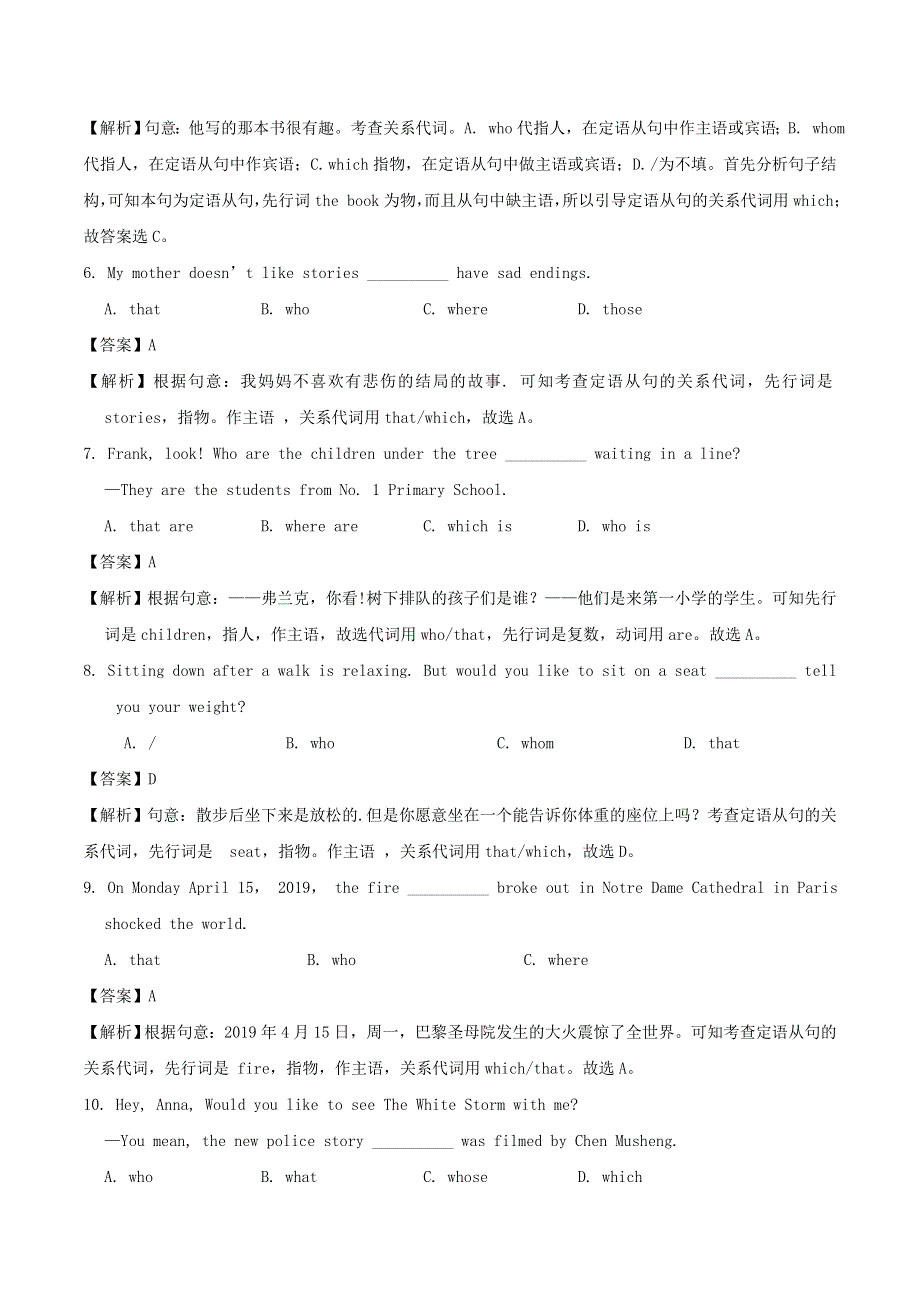 2020年中考英语重要题型解析 定语从句（含解析）.doc_第2页