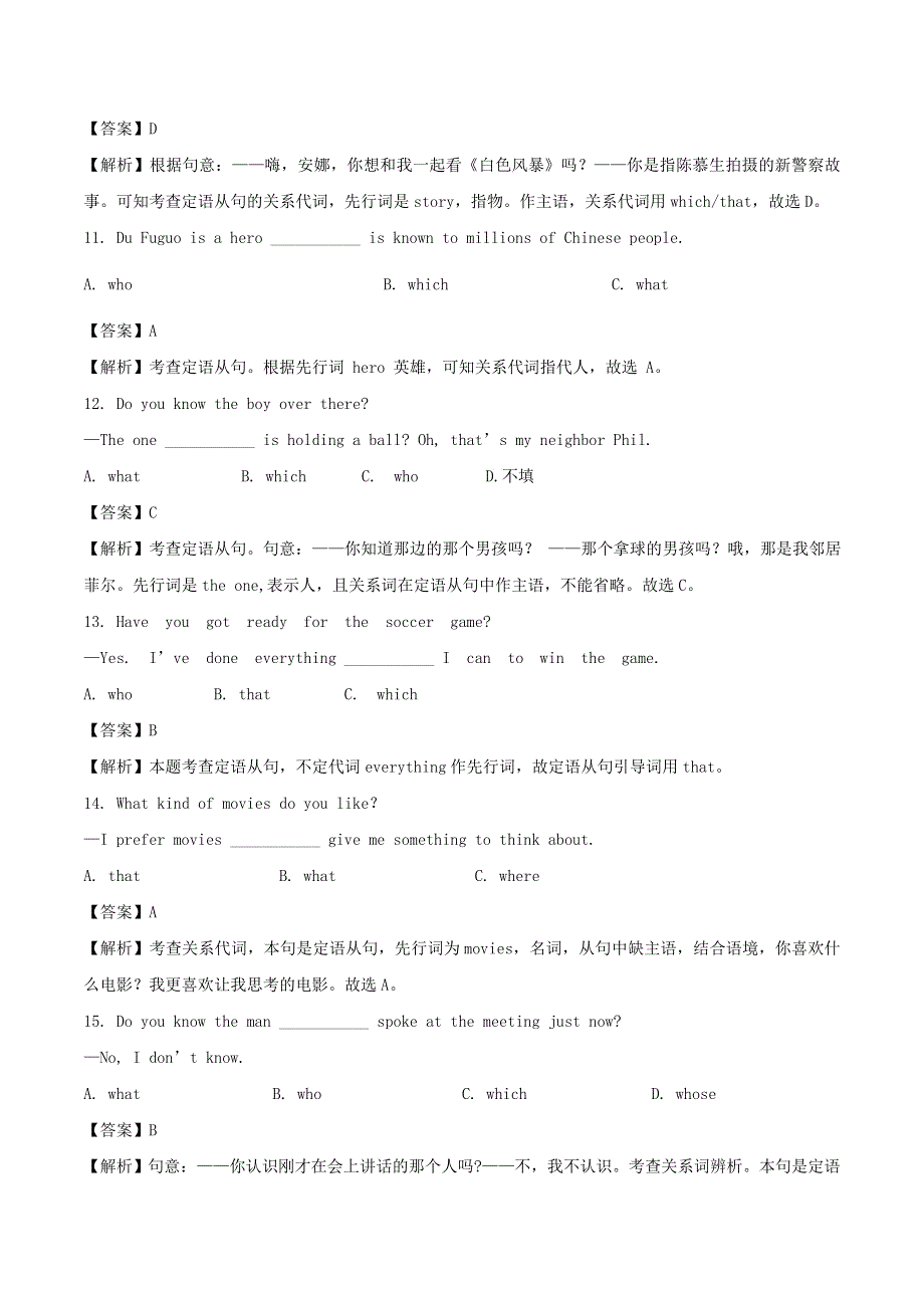 2020年中考英语重要题型解析 定语从句（含解析）.doc_第3页