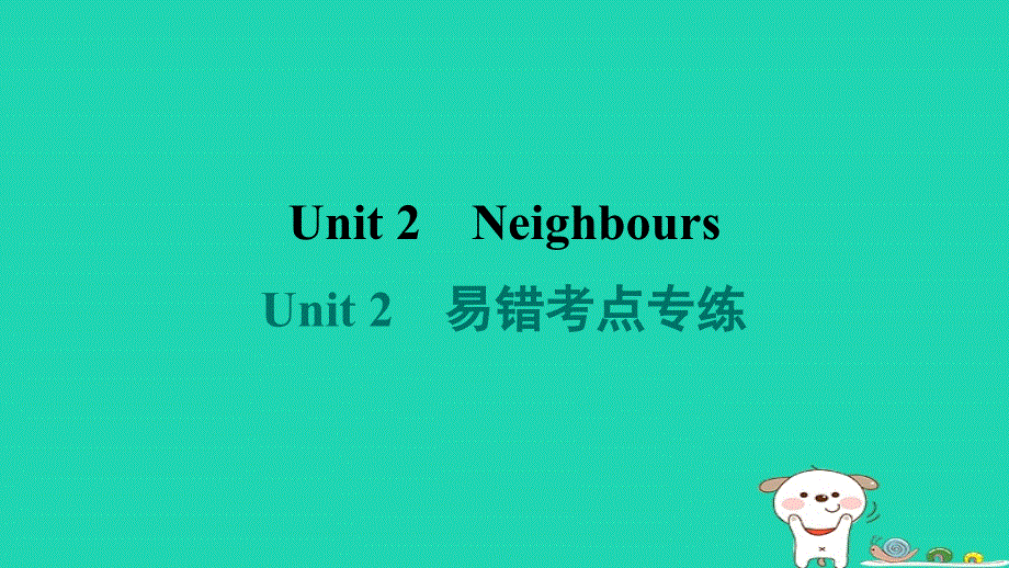 安徽省2024七年级英语下册 Unit 2 Neighbours易错考点专练课件牛津译林版.ppt_第1页