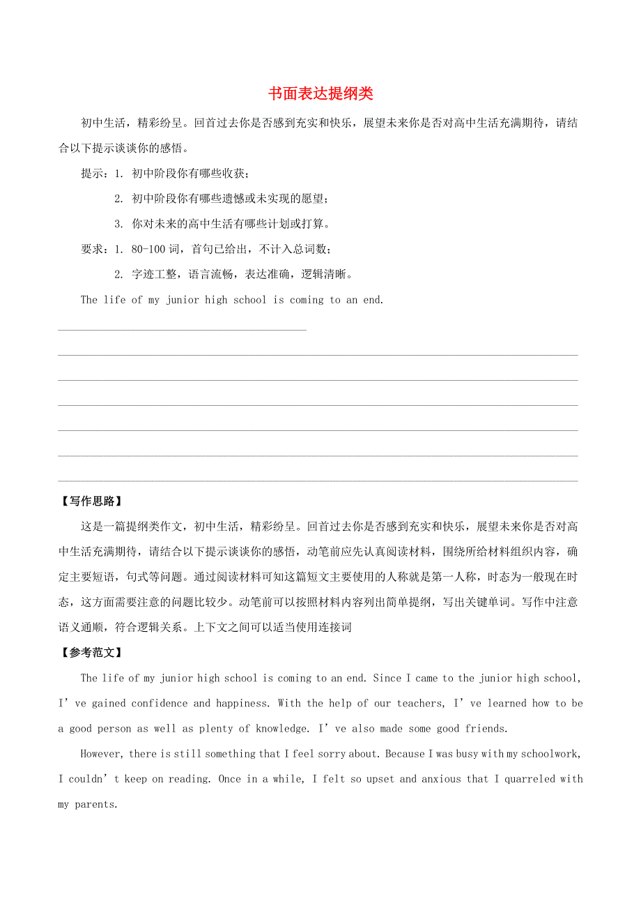 2020年中考英语重要题型解析 书面表达提纲类（含解析）.doc_第1页