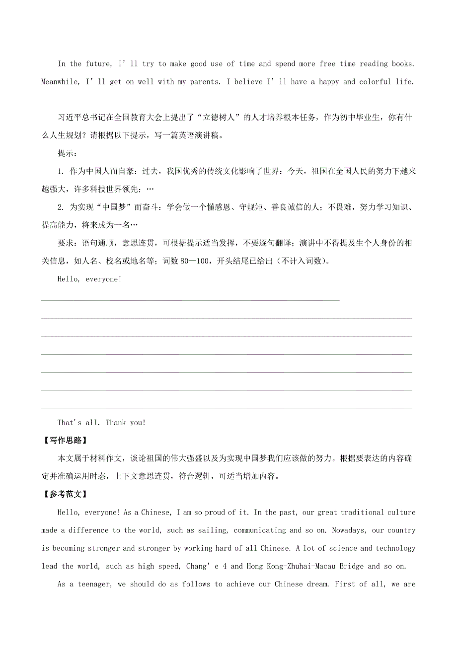 2020年中考英语重要题型解析 书面表达提纲类（含解析）.doc_第2页