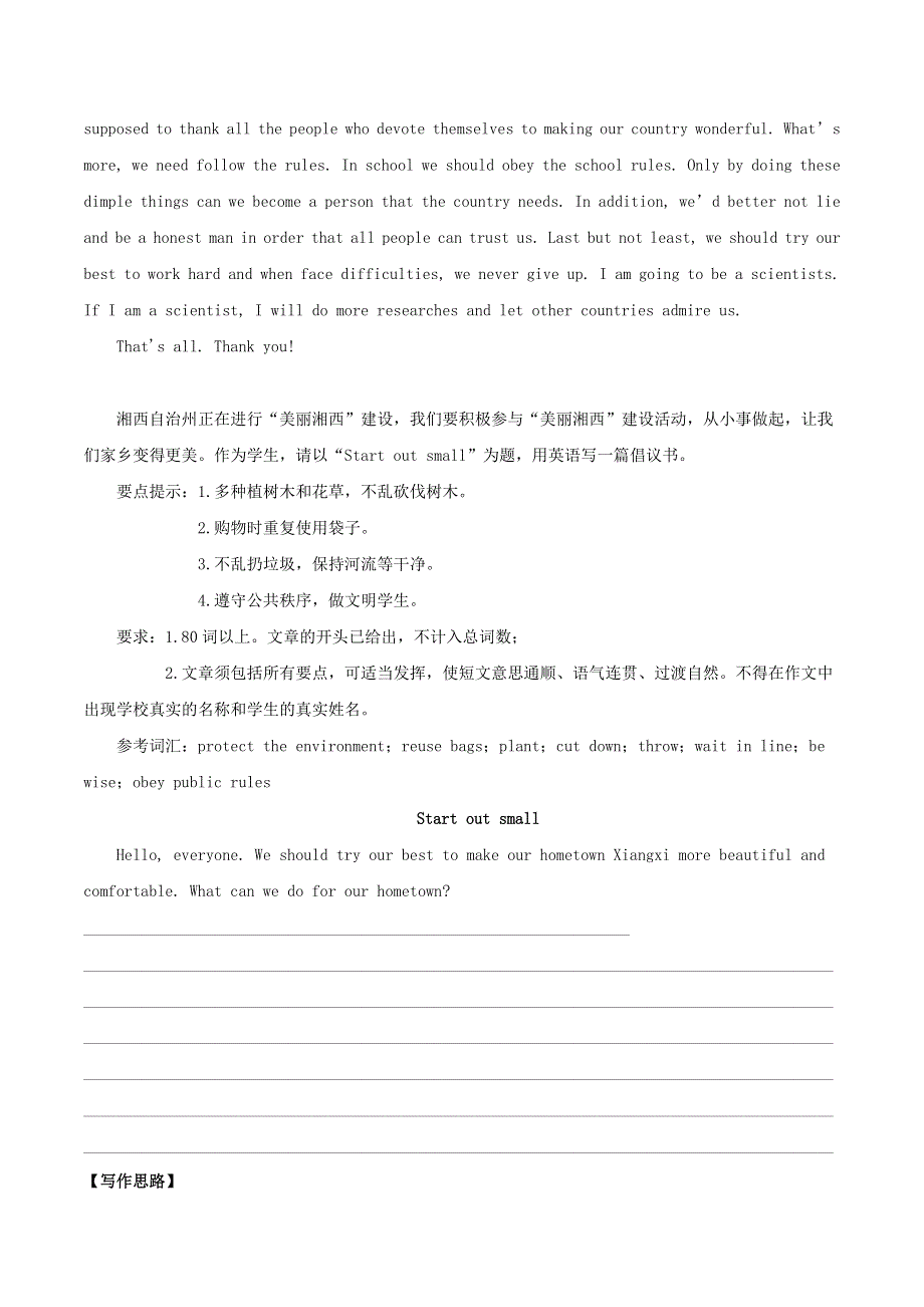 2020年中考英语重要题型解析 书面表达提纲类（含解析）.doc_第3页