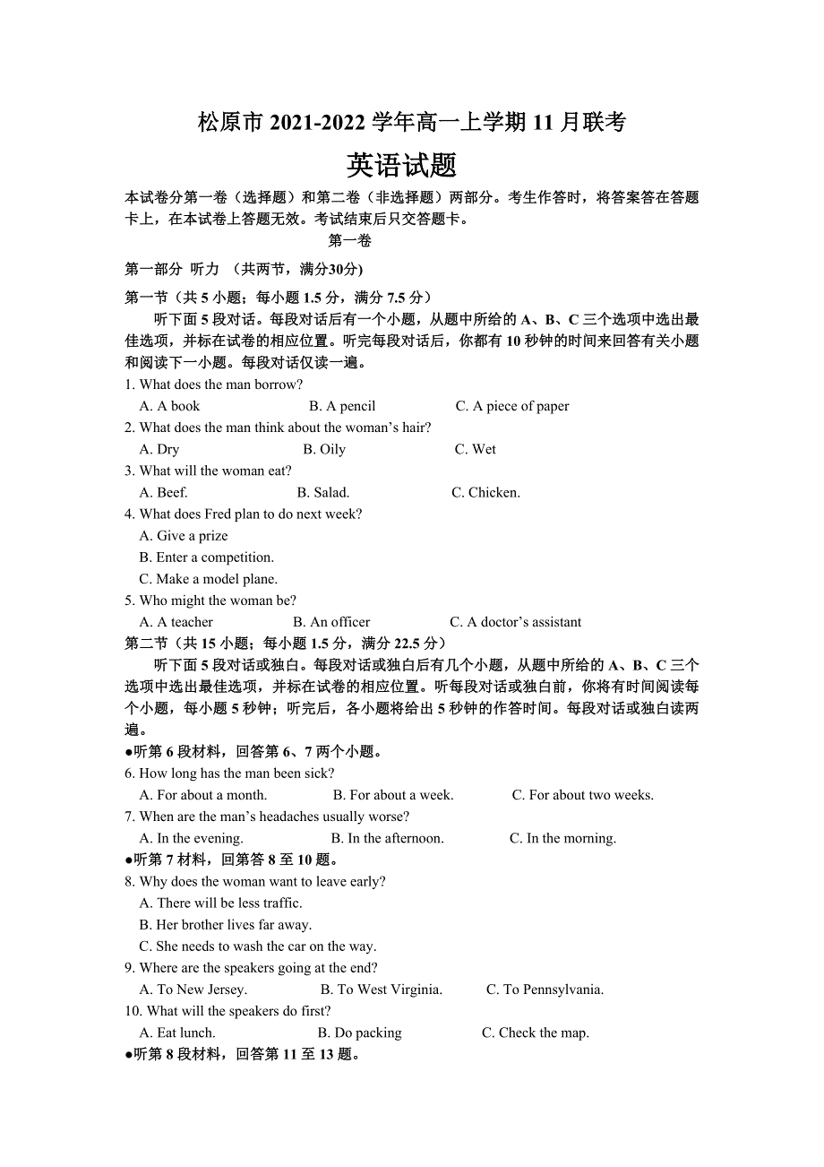 吉林省松原市2021-2022学年高一上学期11月联考英语试卷 WORD版含答案.doc_第1页