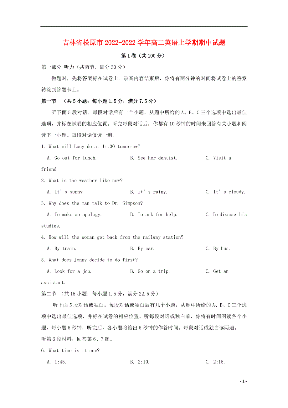 吉林省松原市2022学年高二英语上学期期中试题.docx_第1页
