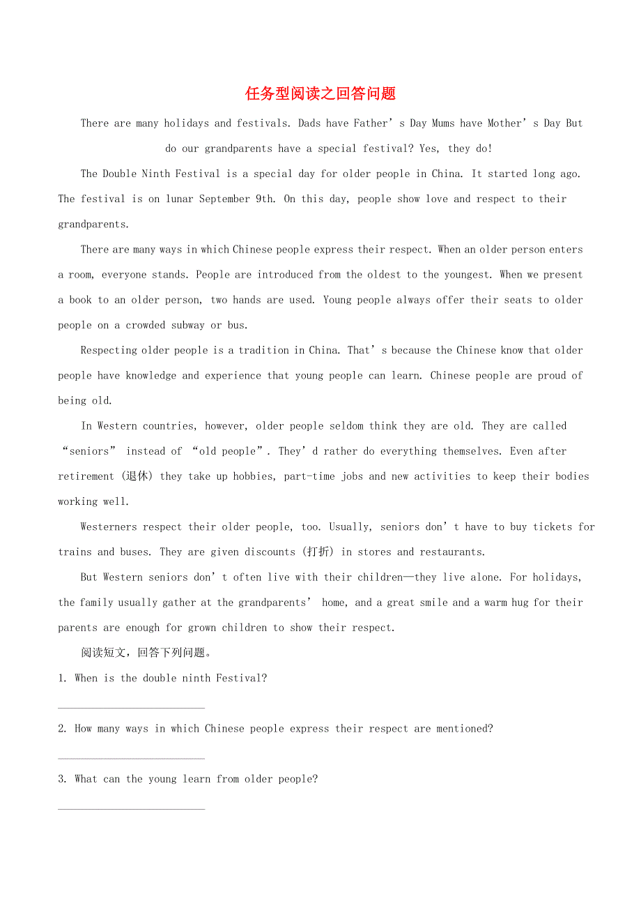 2020年中考英语重要题型解析 任务型阅读之回答问题（含解析） (2).doc_第1页