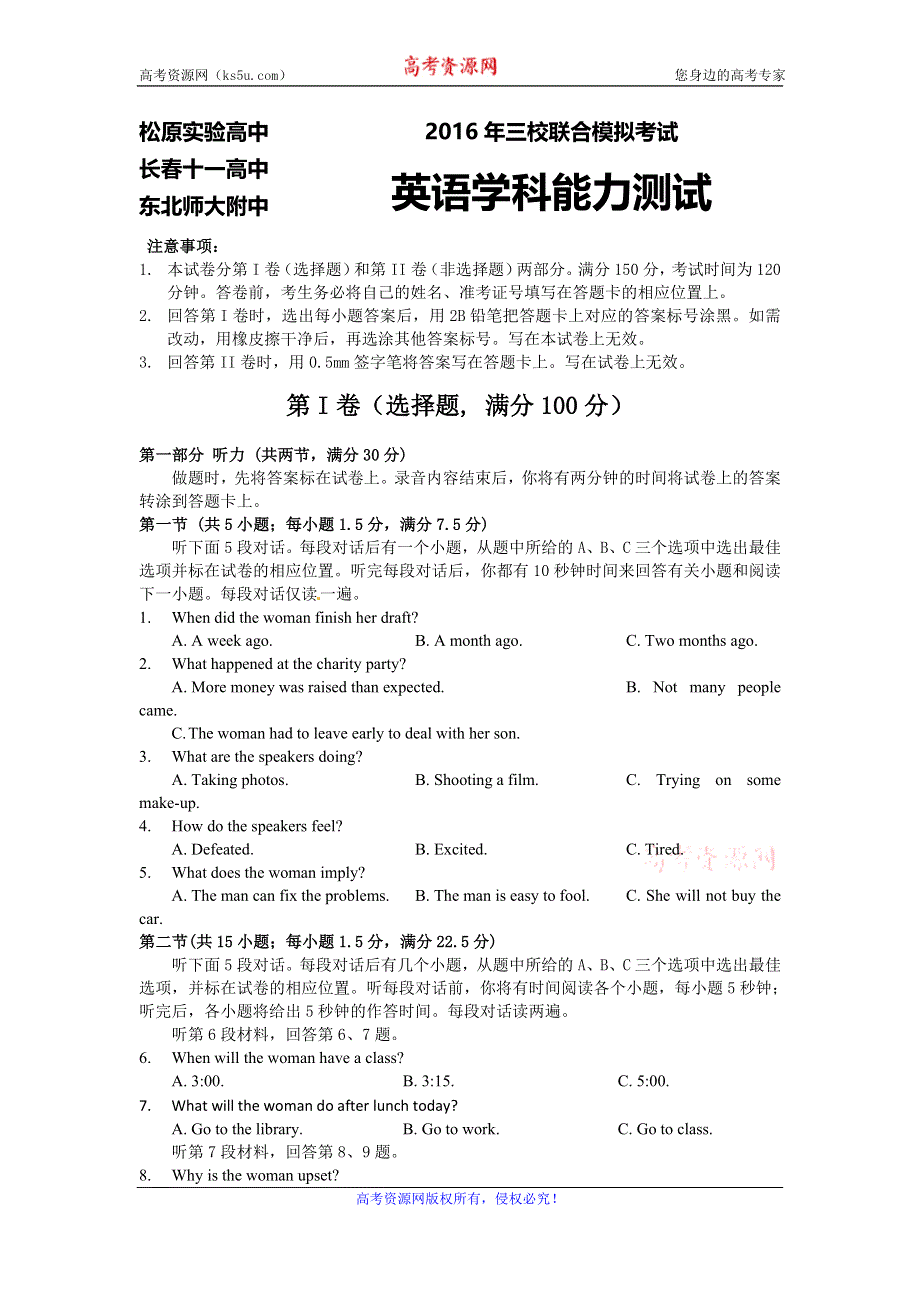 吉林省松原实验东北师大附中长春十一高2016届高三下学期联考英语试题 WORD版含答案.doc_第1页