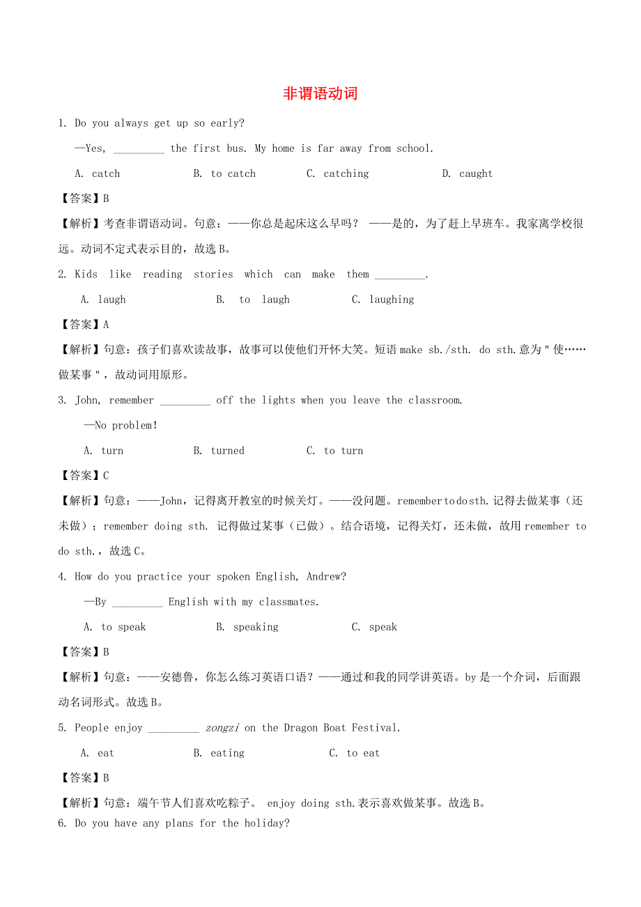 2020年中考英语重要题型解析 非谓语动词（含解析）.doc_第1页