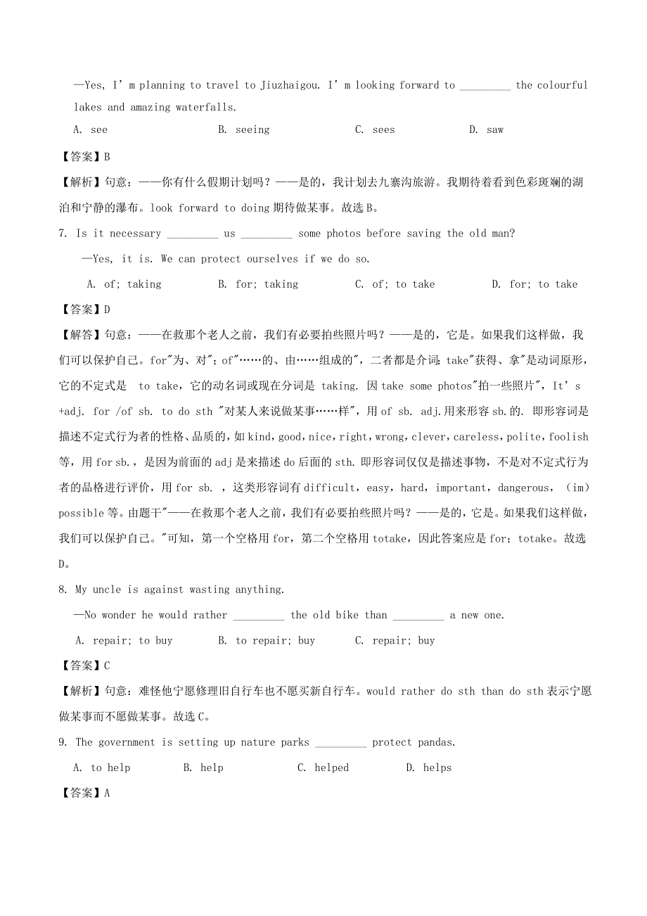 2020年中考英语重要题型解析 非谓语动词（含解析）.doc_第2页