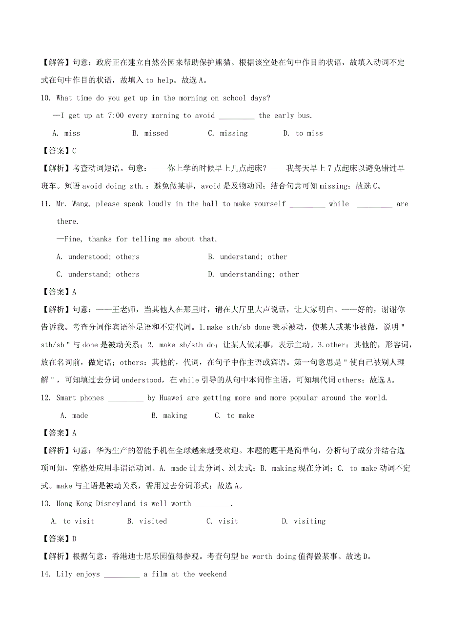 2020年中考英语重要题型解析 非谓语动词（含解析）.doc_第3页