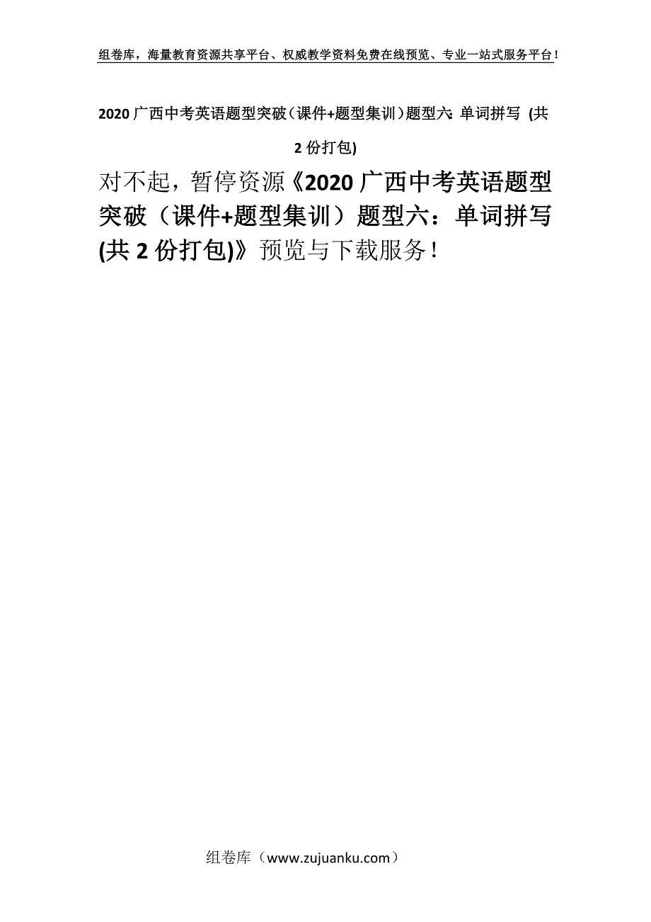 2020广西中考英语题型突破（课件+题型集训）题型六：单词拼写 (共2份打包).docx_第1页