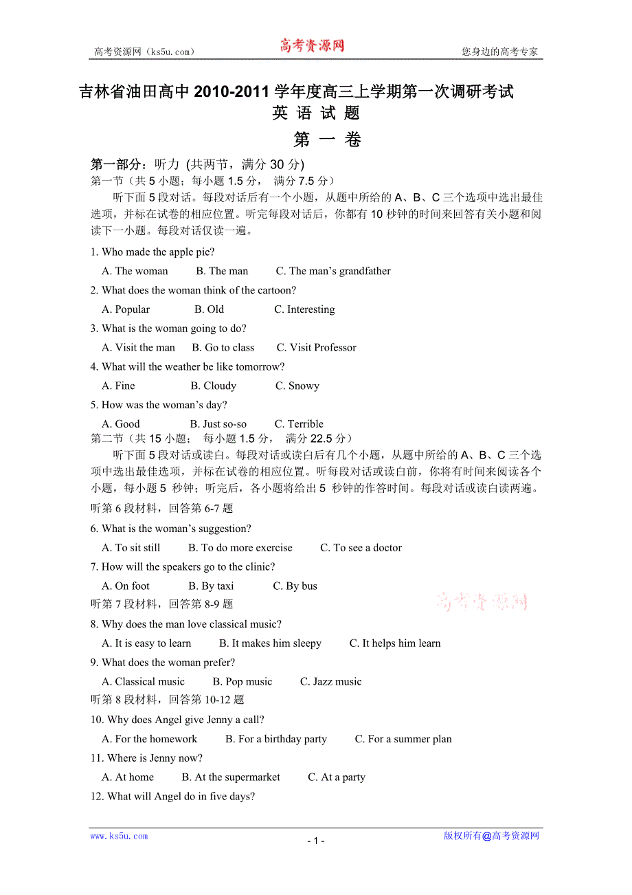 吉林省油田高中2011届高三上学期第一次调研考试（英语）.doc_第1页