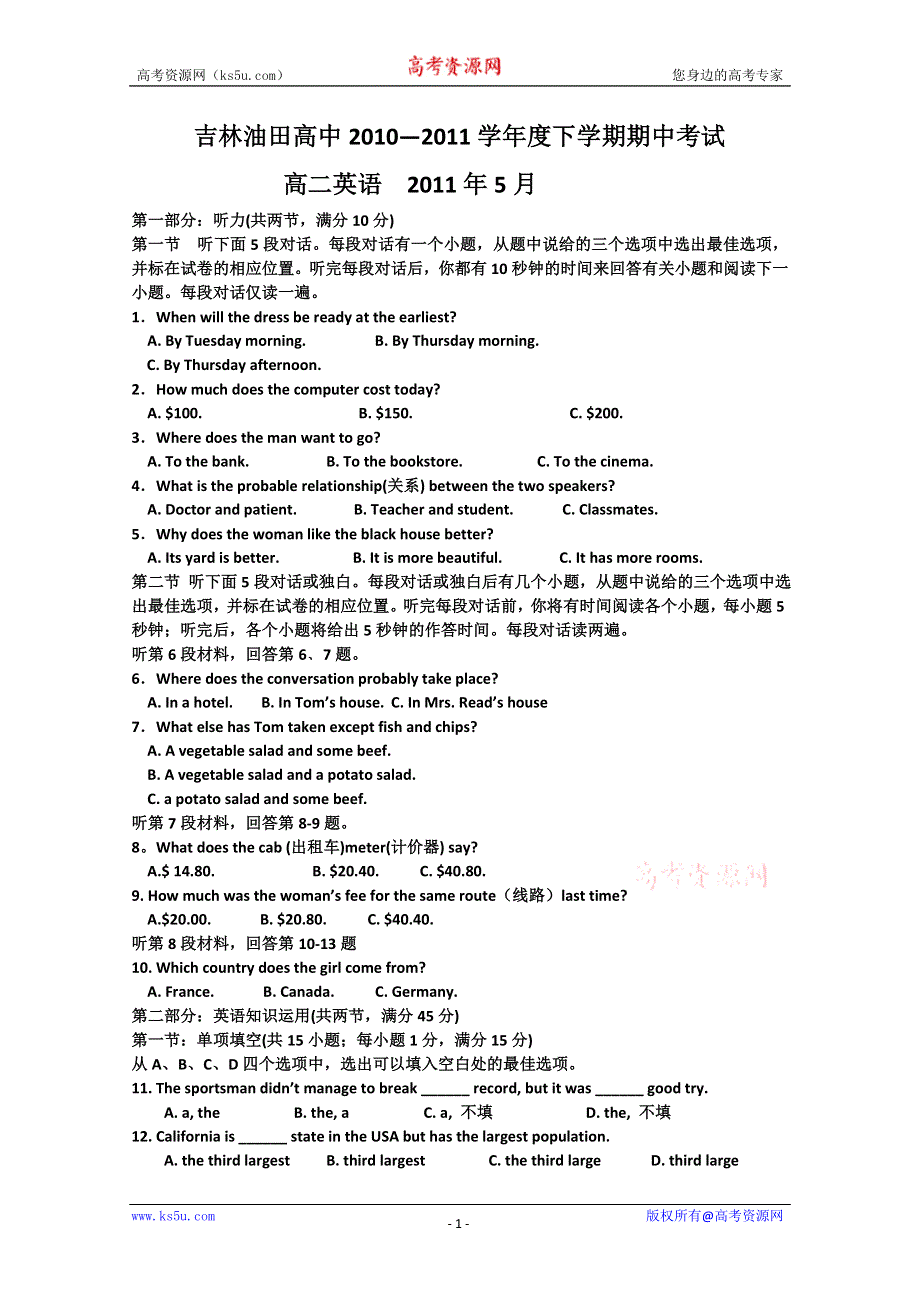 吉林省油田高中2010-2011学年高二下学期期中考试（英语）.doc_第1页