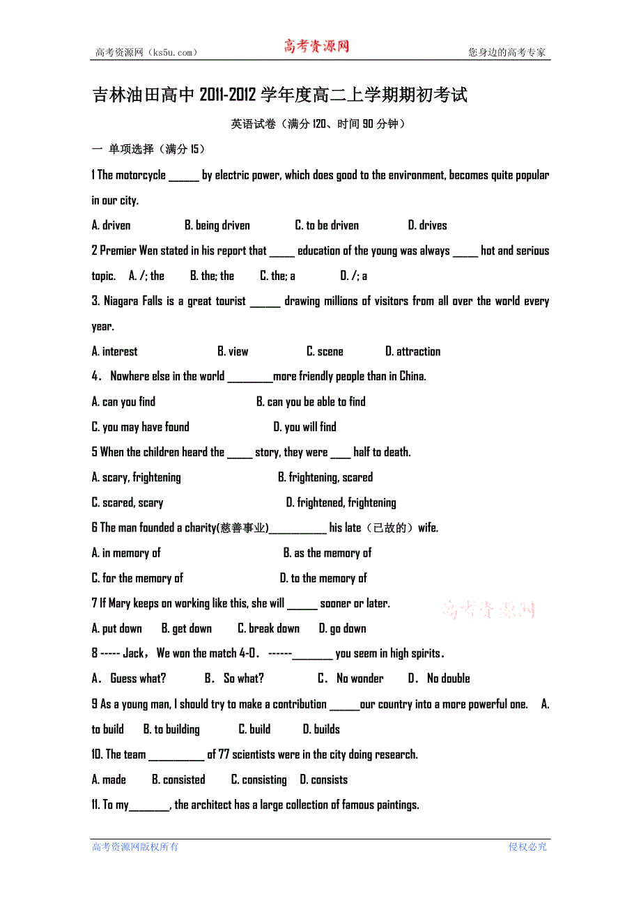 吉林省油田高中11-12学年高二上学期期初考试（英语）.doc_第1页