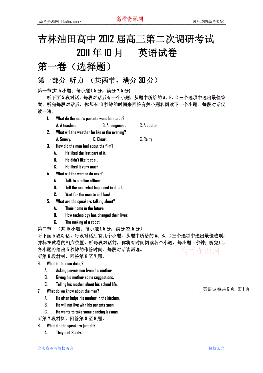 吉林省油田高中2012届高三上学期期初考试（英语）.doc_第1页