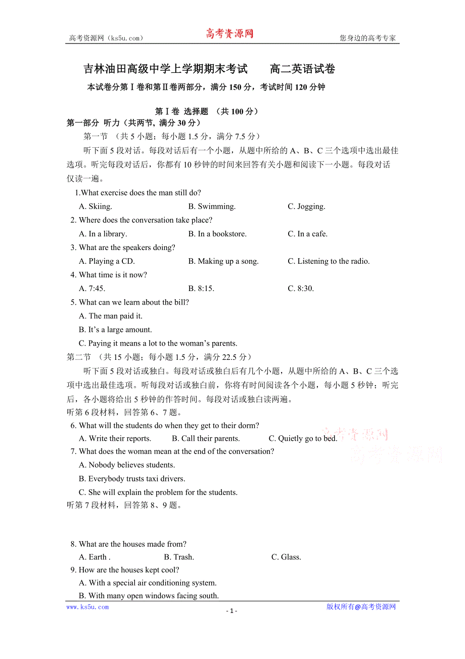 吉林省油田高级中学2019-2020学年高二上学期期末考试英语试题 WORD版含答案.doc_第1页