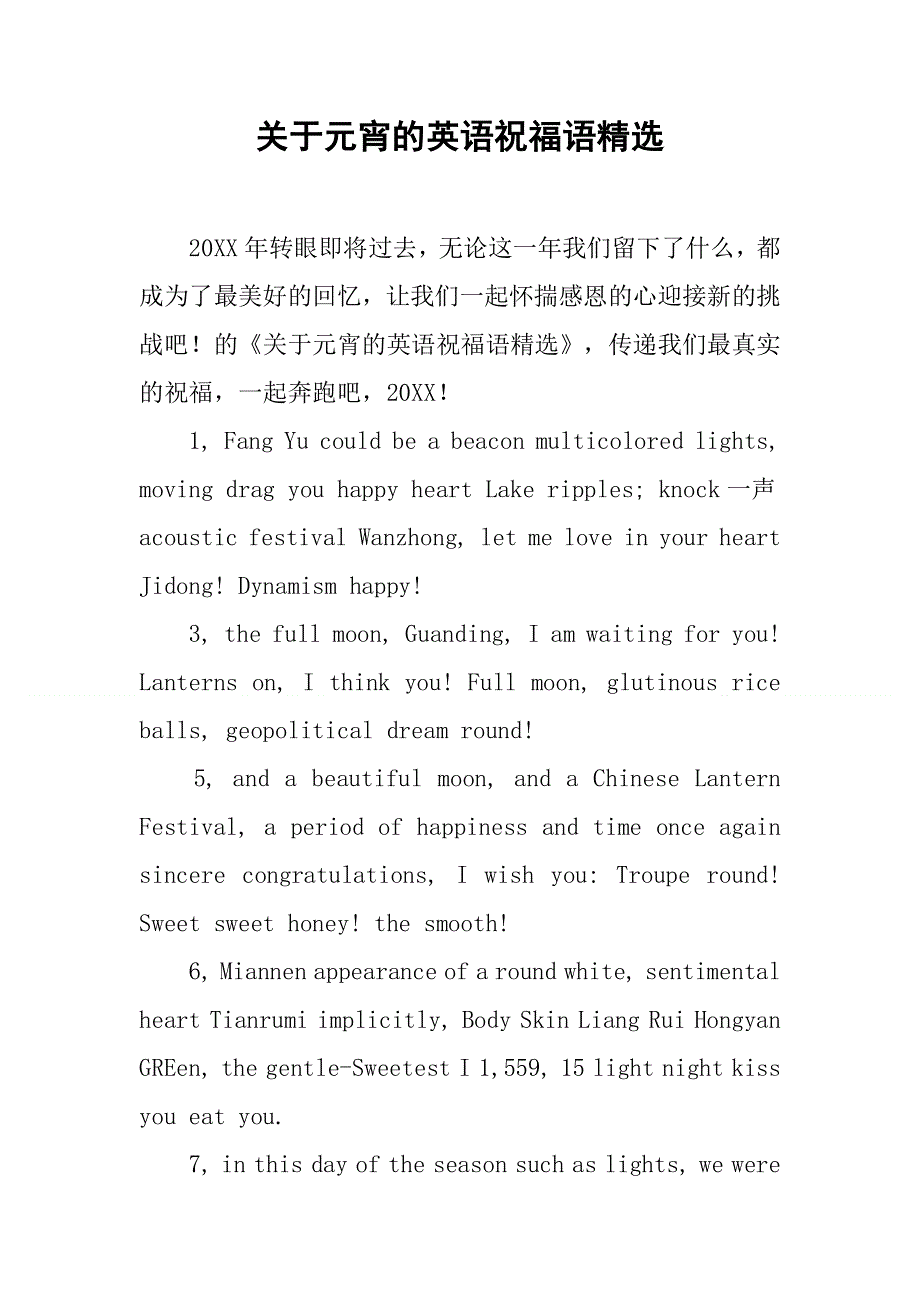 关于元宵的英语祝福语精选.docx_第1页