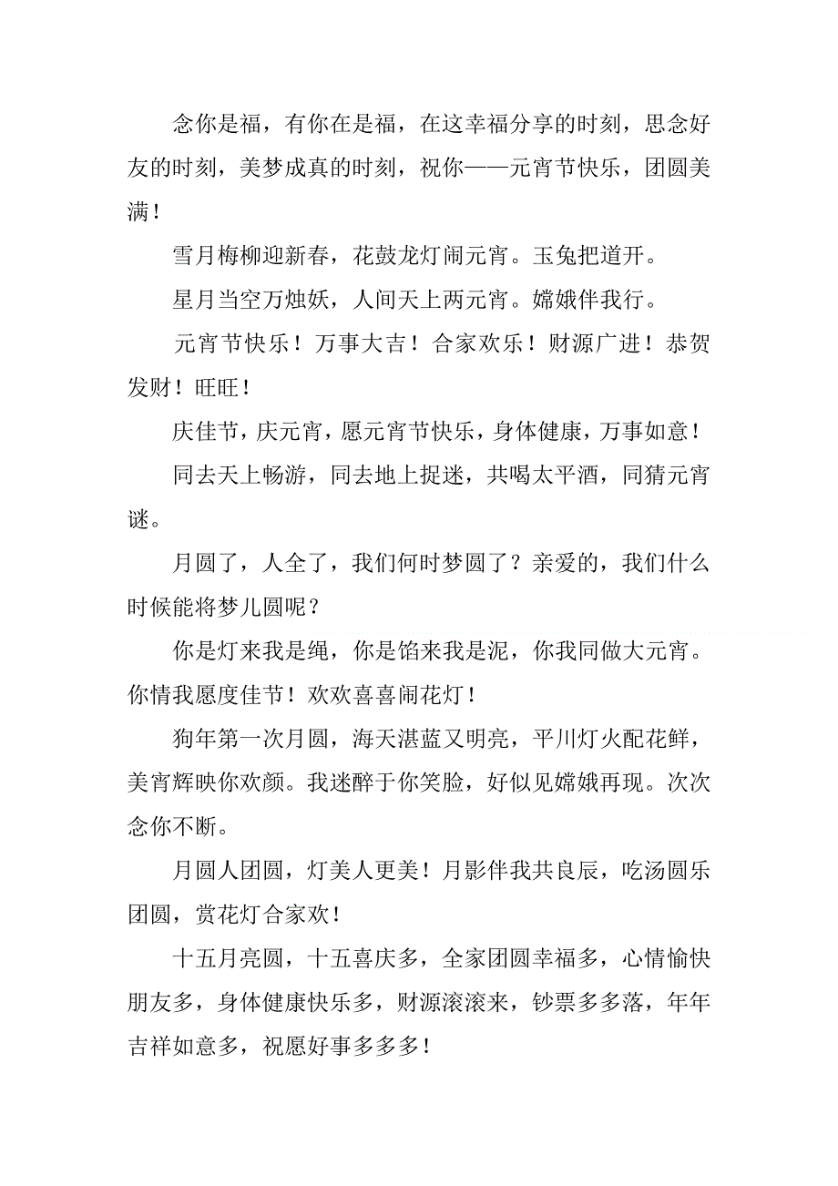关于元宵节的祝福语短信：元宵英语祝福短信.docx_第2页