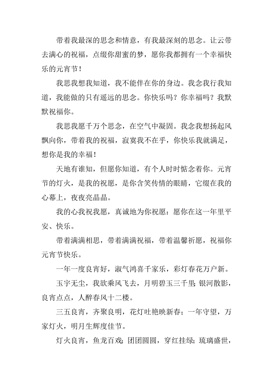 关于元宵节的祝福语短信：元宵英语祝福短信.docx_第3页