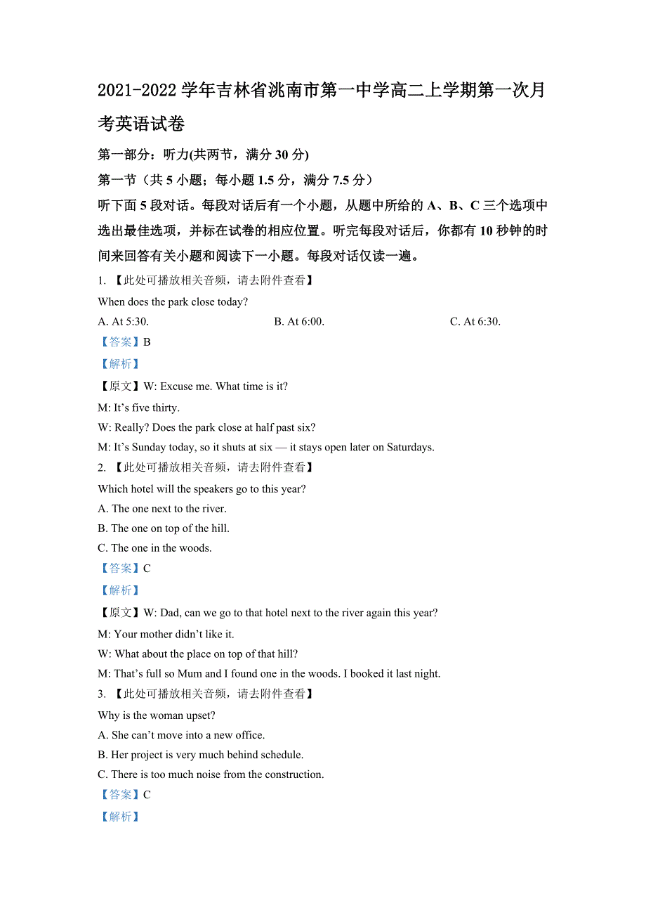 吉林省洮南市第一中学2021-2022学年高二上学期第一次月考英语试卷 WORD版含解析.doc_第1页