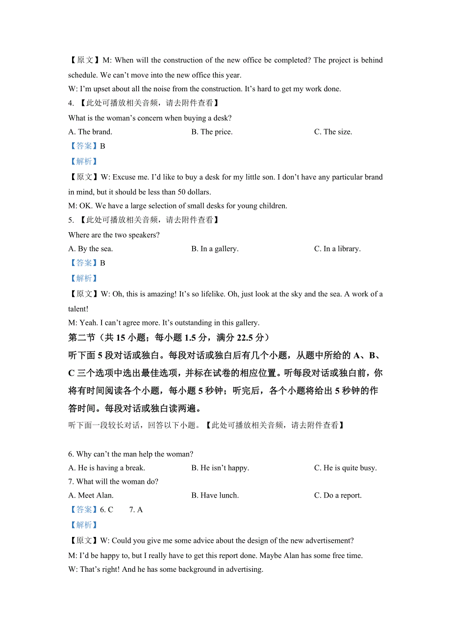 吉林省洮南市第一中学2021-2022学年高二上学期第一次月考英语试卷 WORD版含解析.doc_第2页