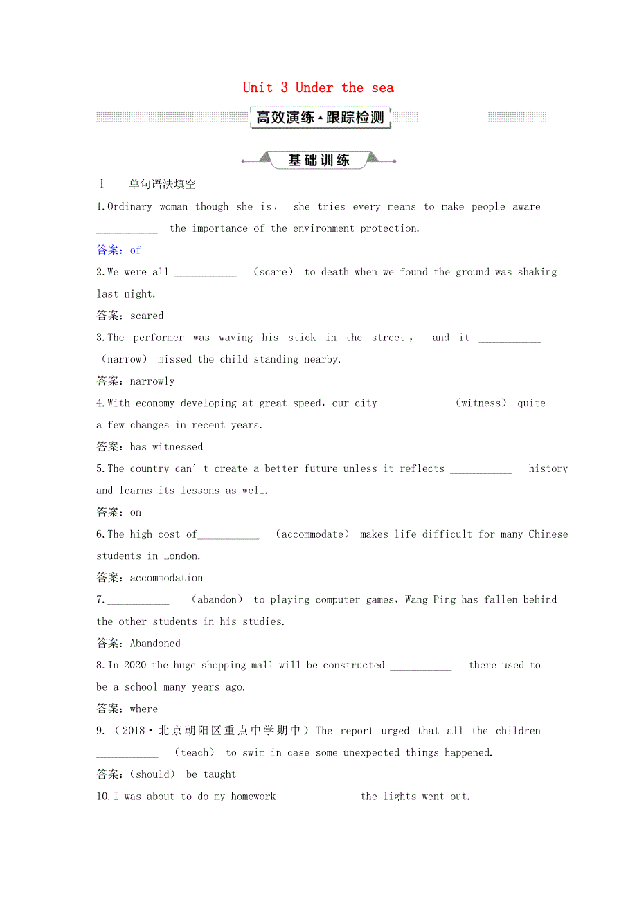 2019年高考英语一轮复习Unit3Underthesea高效演练跟踪检测新人教版选修7.doc_第1页