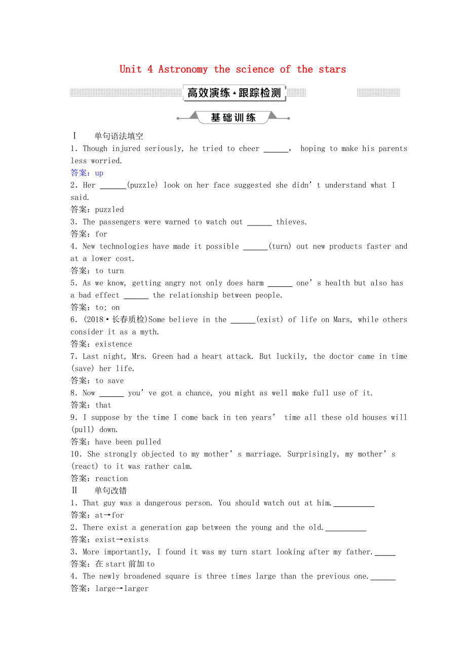 2019年高考英语一轮复习Unit4Astronomythescienceofthestars高效演练跟踪检测新人教版必修3.doc_第1页