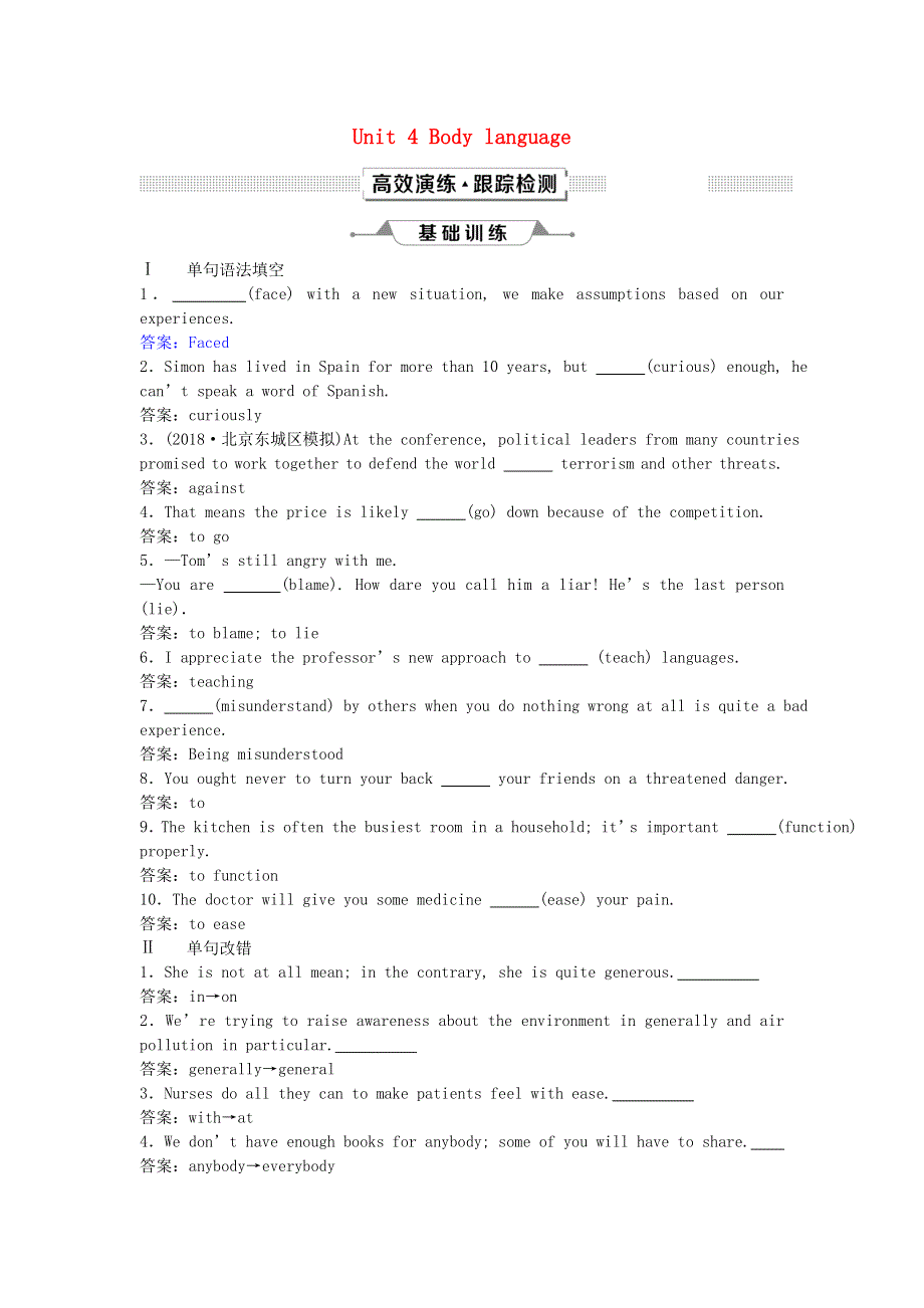 2019年高考英语一轮复习Unit4Bodylanguage高效演练跟踪检测新人教版必修4.doc_第1页