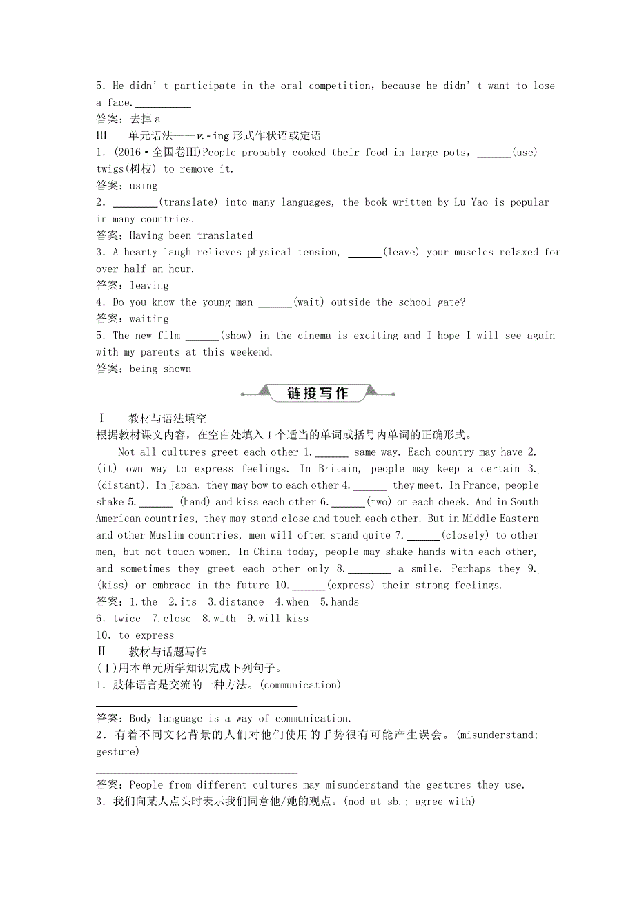 2019年高考英语一轮复习Unit4Bodylanguage高效演练跟踪检测新人教版必修4.doc_第2页